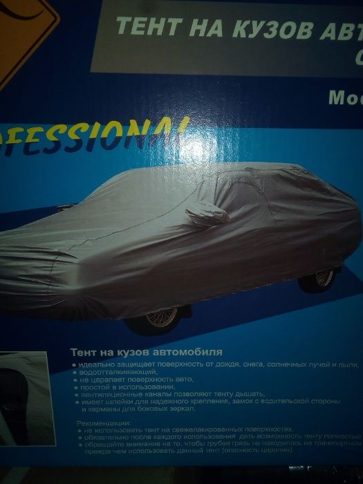 Продам автомобильный тент LAVITA LA 140101/BAG