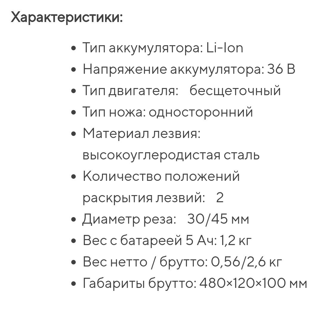 Электр садовые ножницы PROFI-TEC в чемодане 2аккум мощный секатор