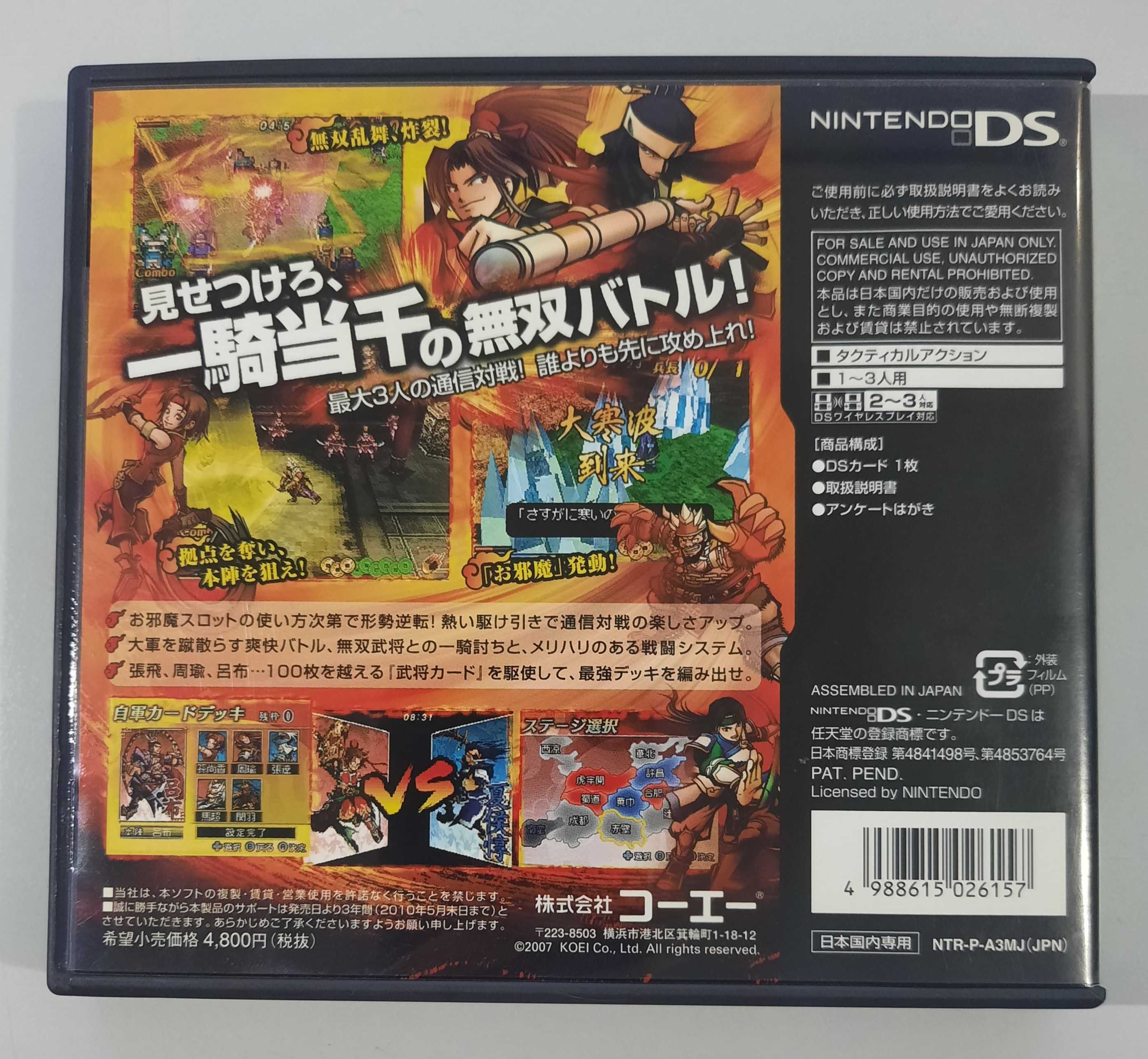 Shin Sangoku Musou DS: Fighter's Battle / Nintendo DS [JPN]