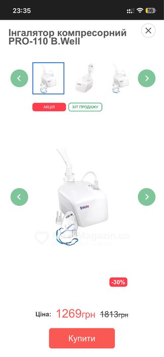 Інгалятор  B.Well компресорний. Новий!