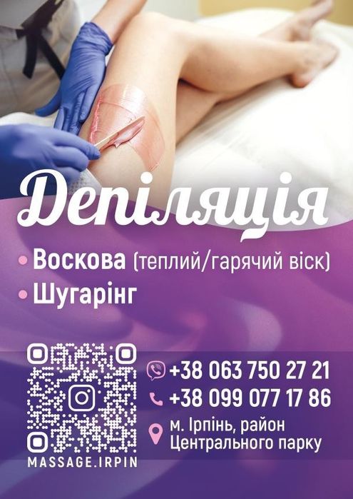 Депіляція видалення небажаного волосся