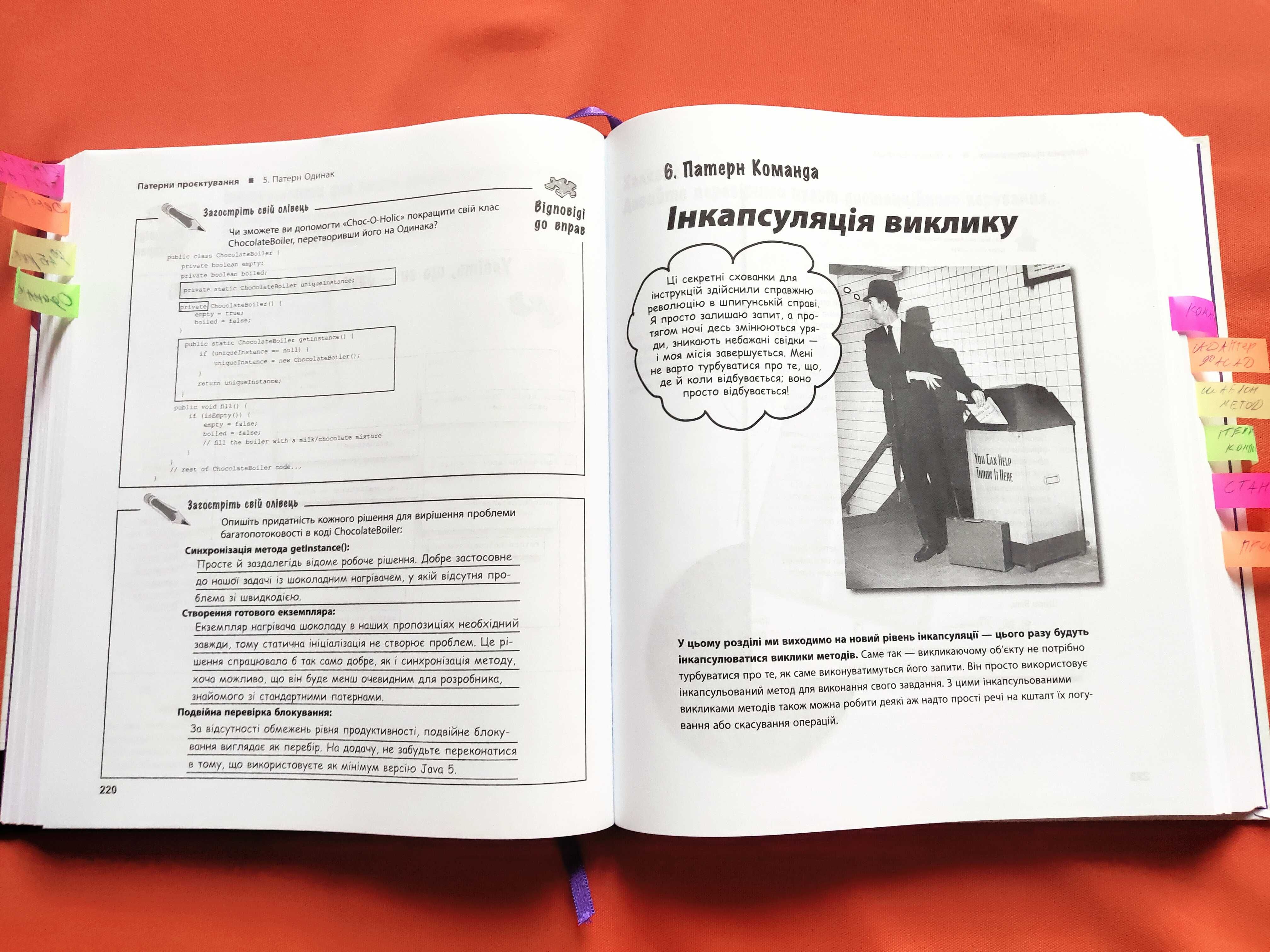 Книга Head First. Патерни проєктування