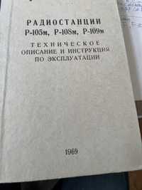 Учебник по радиостанци  совсем новая