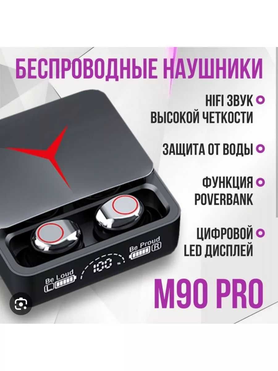 Наушники беспроводные M90 PRO- Качественный звук, стильный дизайн