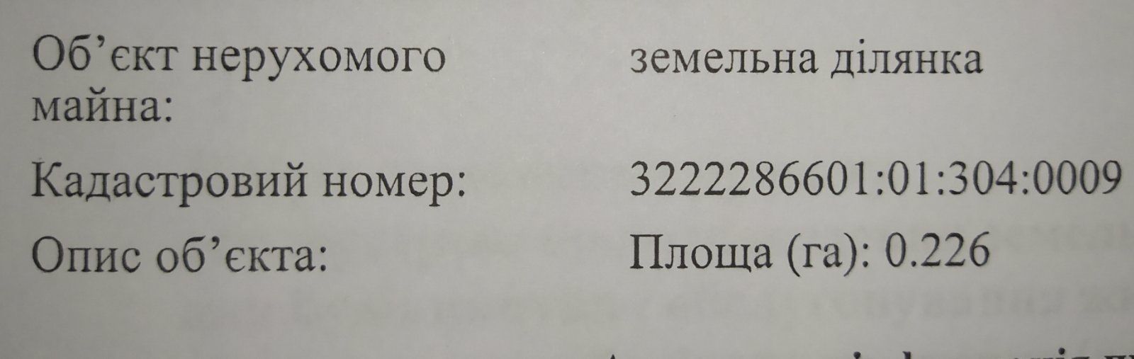 Продам земельну ділянку 23 сотки