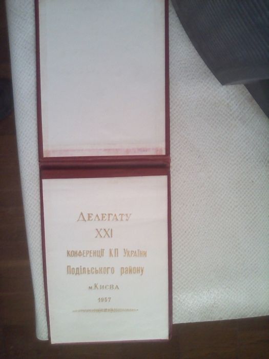 Блокнот делегата конференции КП Украины, 1957 год