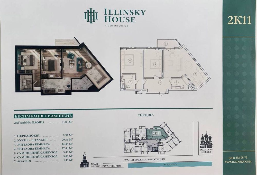 Без%  продажа квартиры 2к. Подол ЖК Illinsky house ЖК Ильинский