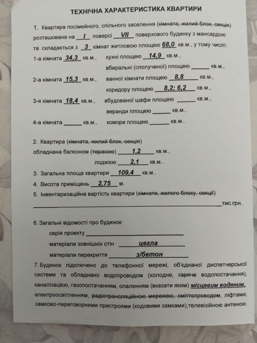 Продаж 3к квартири 109 м² під ремонт - Зданий будинку в центрі міста