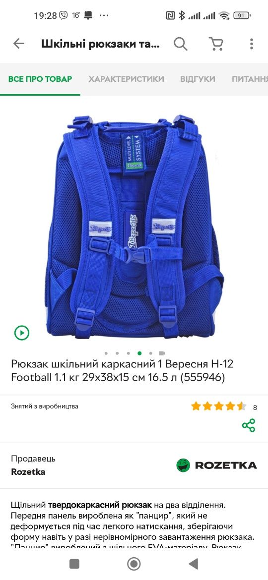 Рюкзак 1 вересня 399 грн