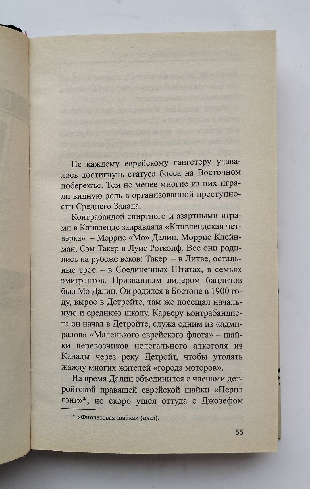 Р. Рокауэй, "Зато он очень любил свою маму" (2003). Євреї-ґанґстери