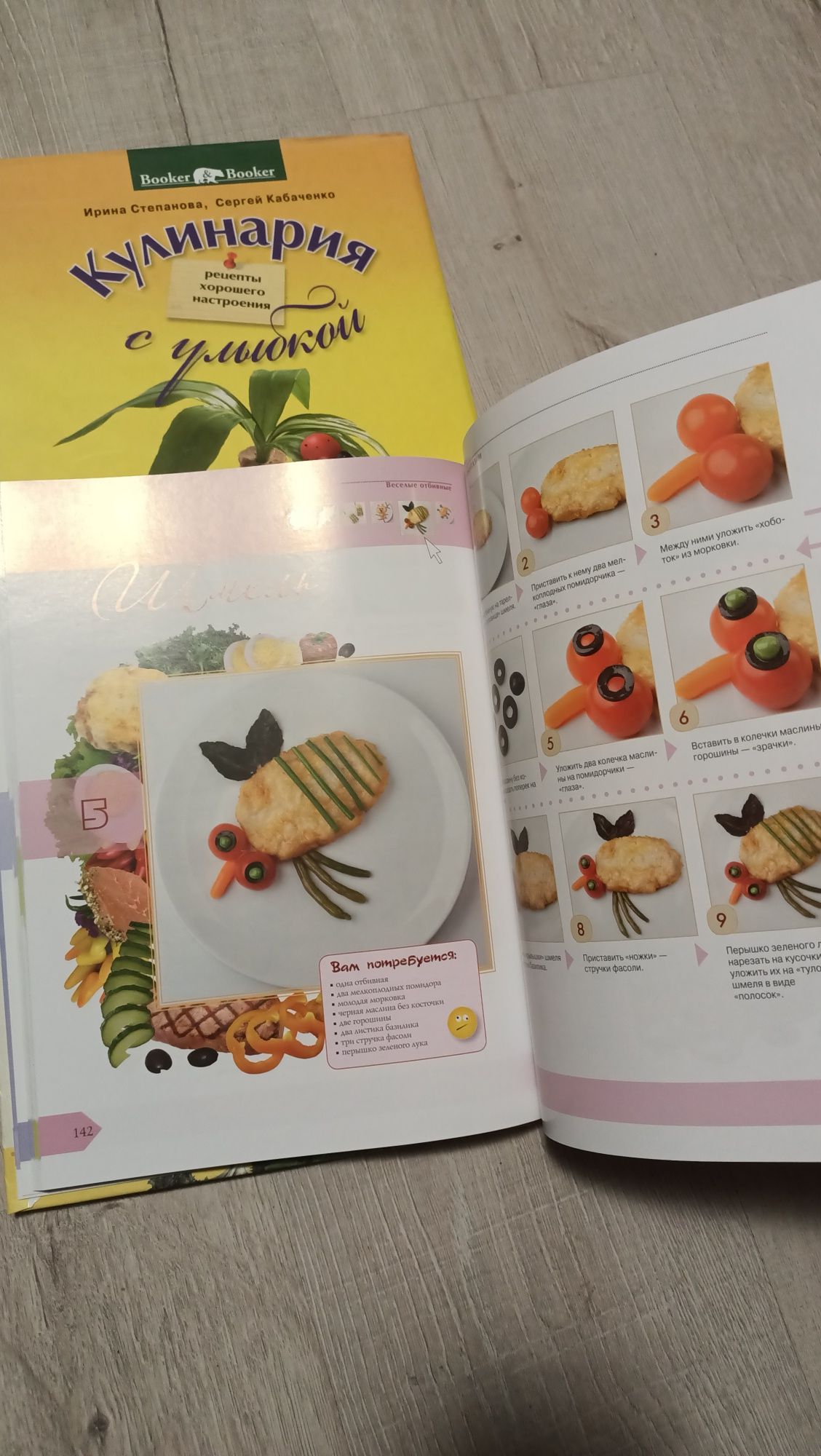 Книга з кулінарії з посмішкою