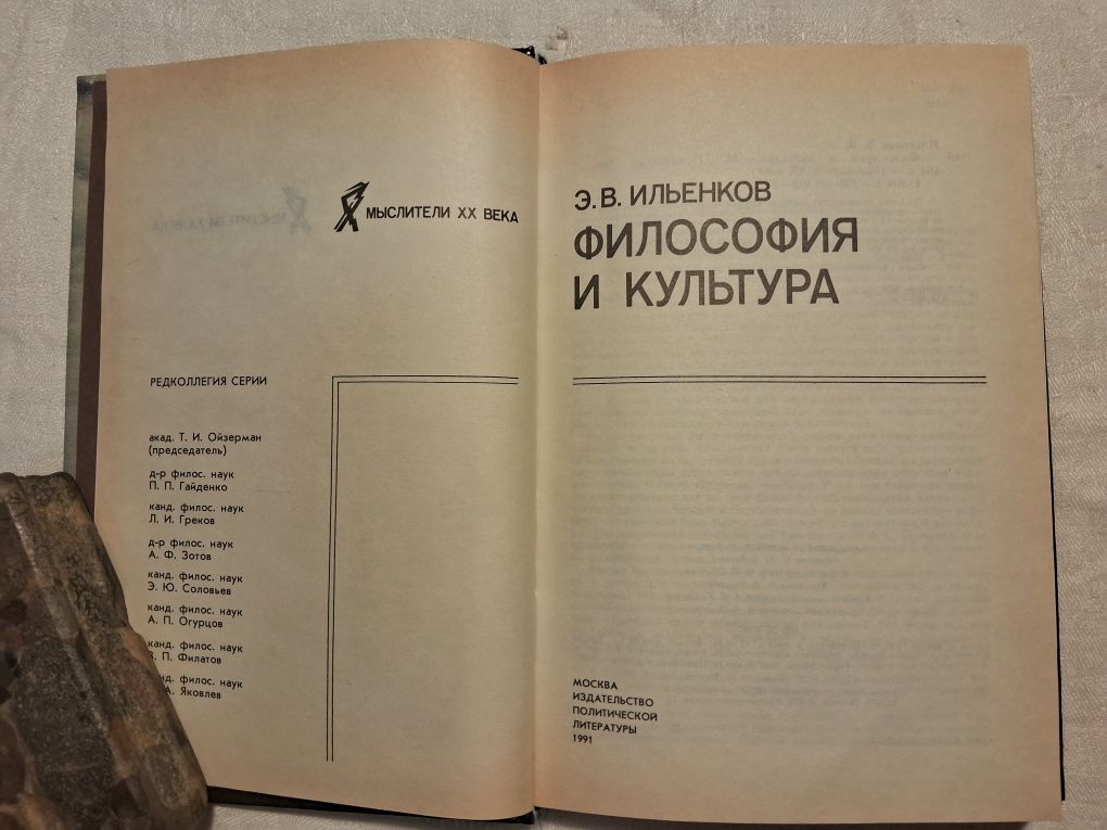 Э.Ильенков•Философия и культура•
