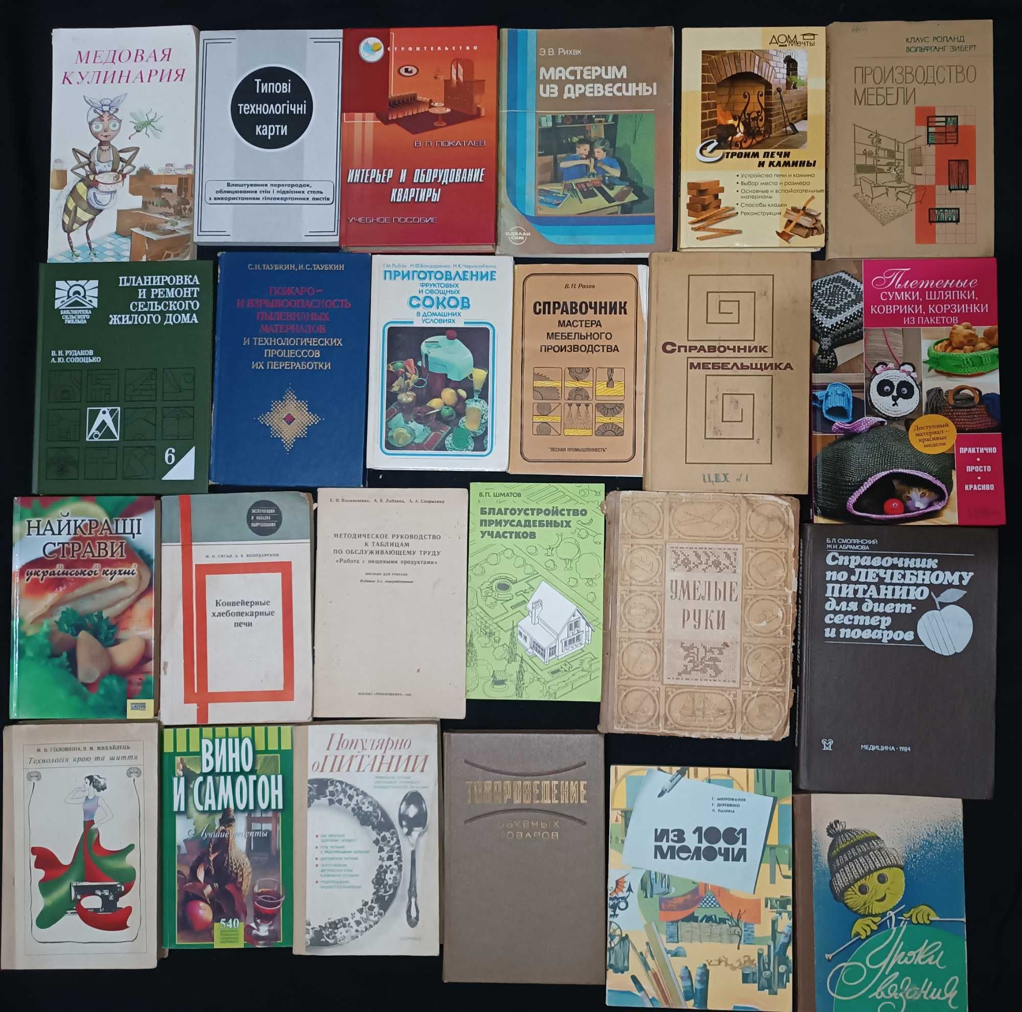 Колекція книжок з домоводства частина 19.5