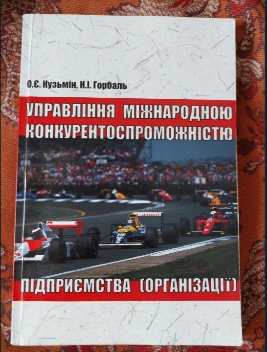 Управління міжнародною конкурентоспроможністю підприємства