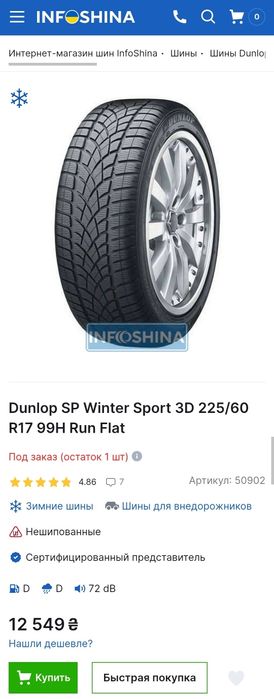 225/60r17 Dunlop | 2023 | 8mm | Germany | Преміум зимові шини/Як нові
