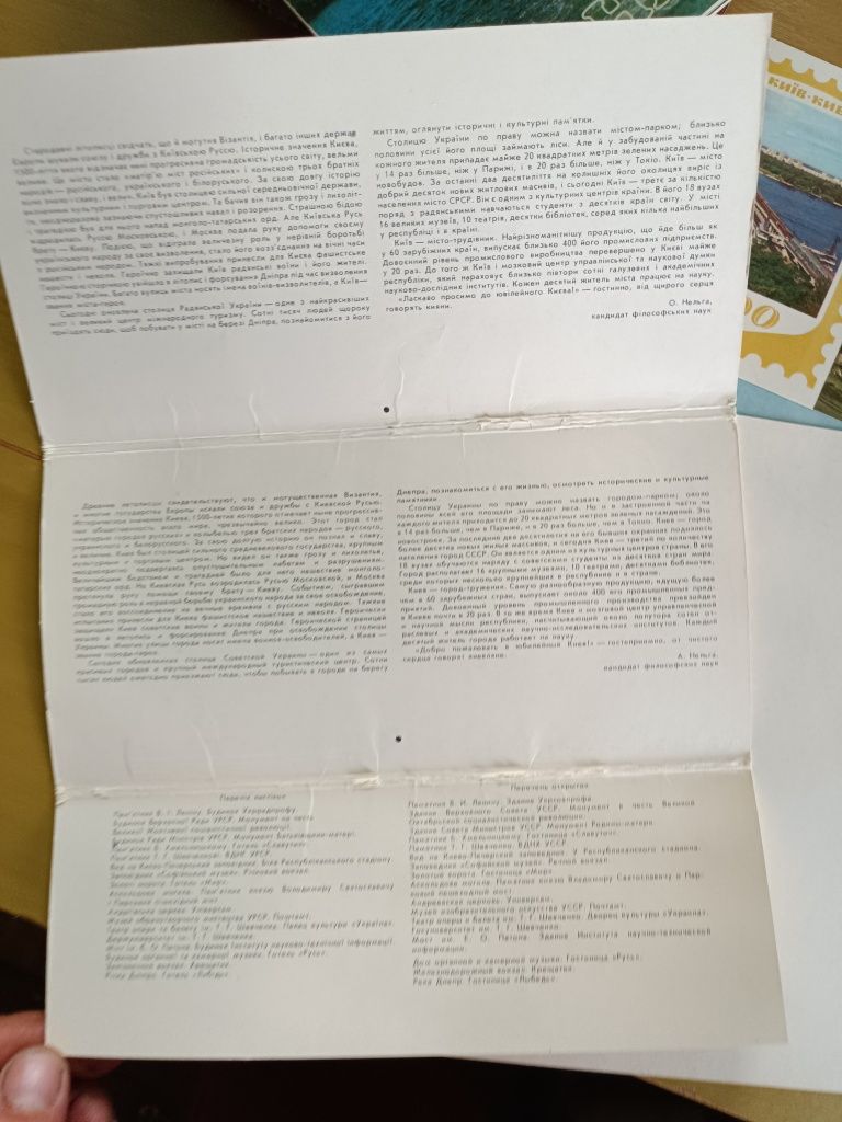 Листівки Київ 1994