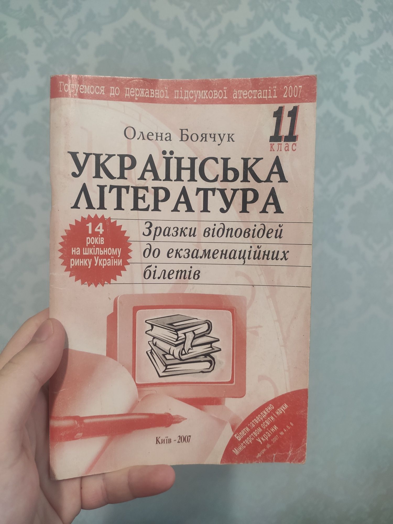 Українська література. Зразки відповідей до екз. білетів. Боярчук