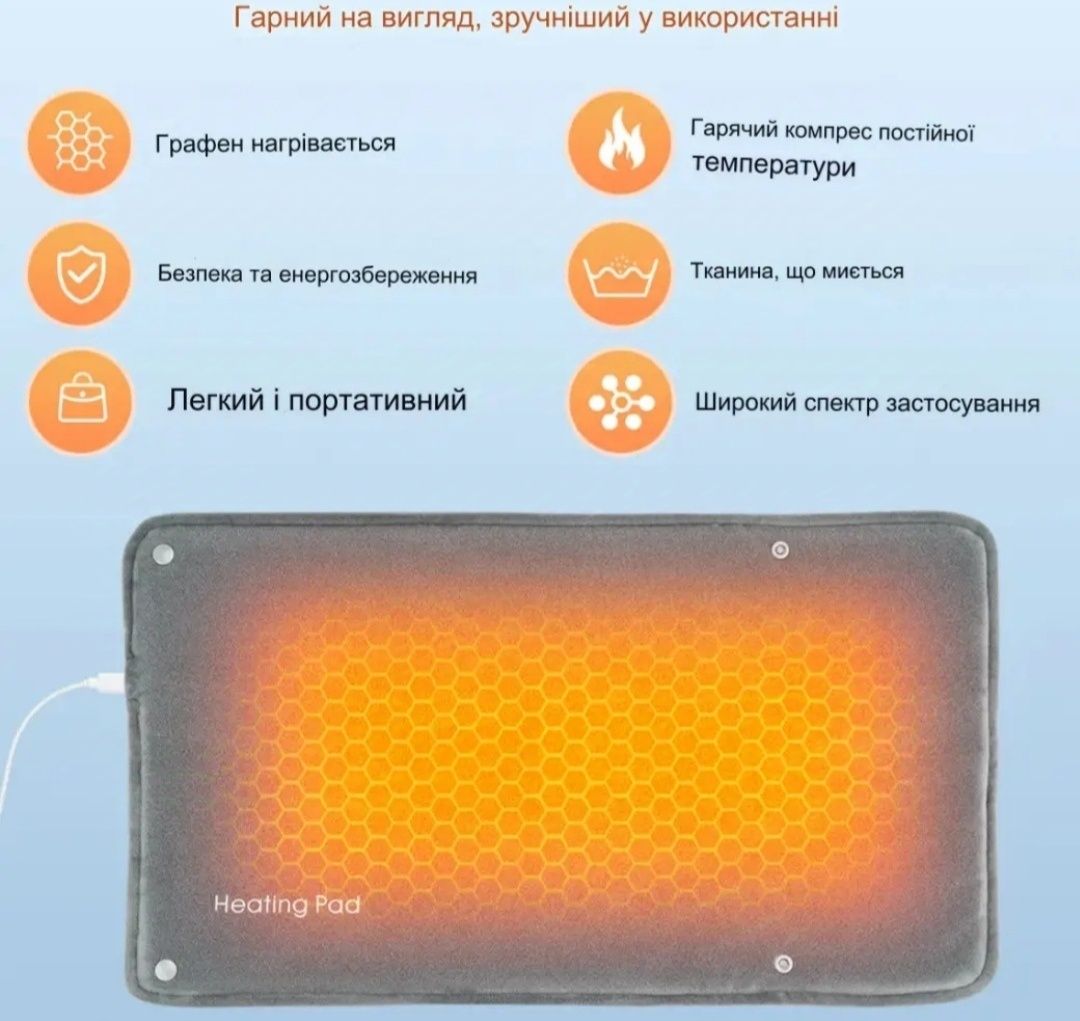 Універсальна грілка с графітовим USB
