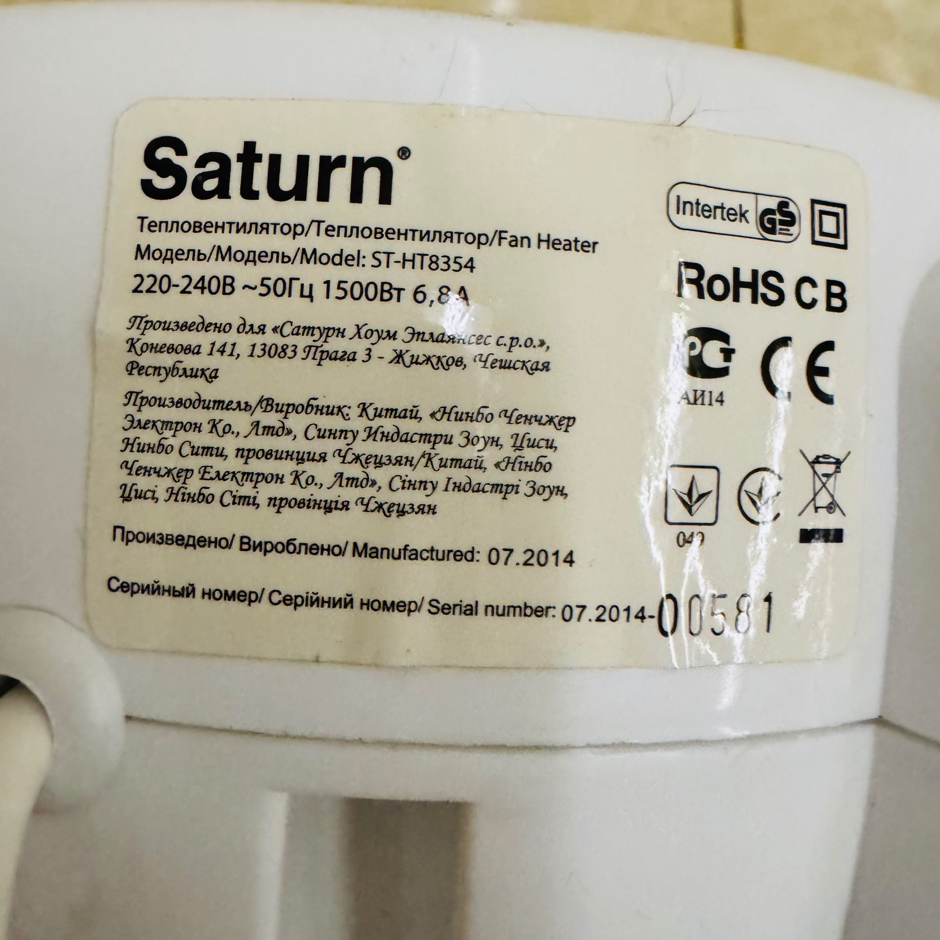 Тепловентилятор Saturn