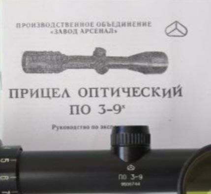 Приціл оптичний Арсенал ПО 3-9x40