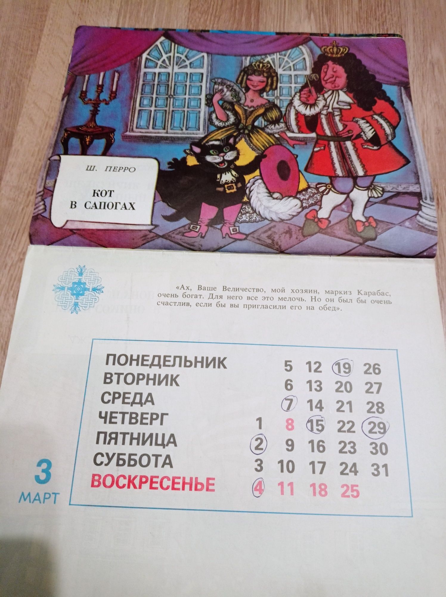 Календарь 1990 года, сказки
