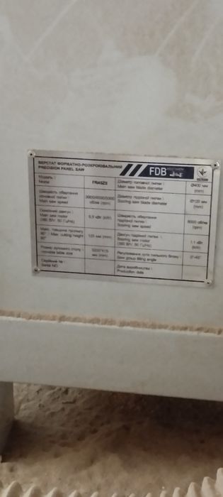 Форматно - розкрійний станок FDB FR45ZS