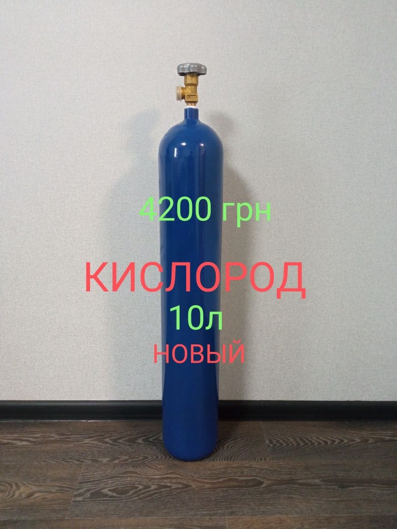 Баллон кислородный 10 л для сварки балон кисневий