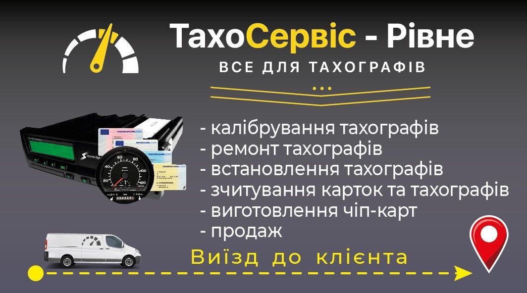 Встановленя Тахографа, Установка тахографа з Сертифікатом, Гарантія