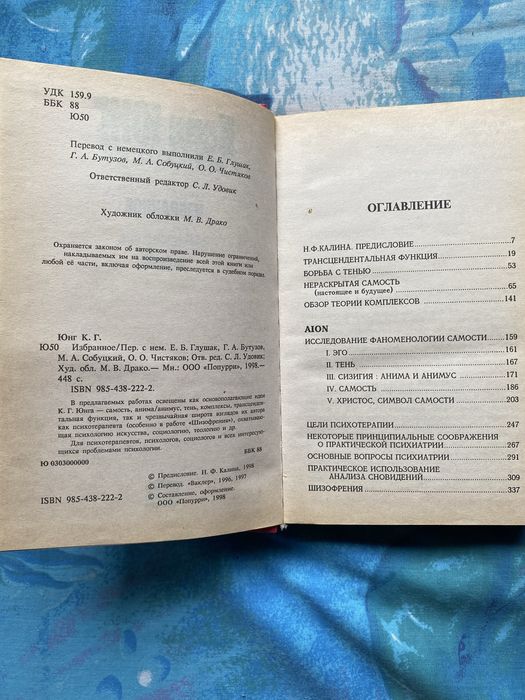 Книжка Карла Юнга вибрані твори