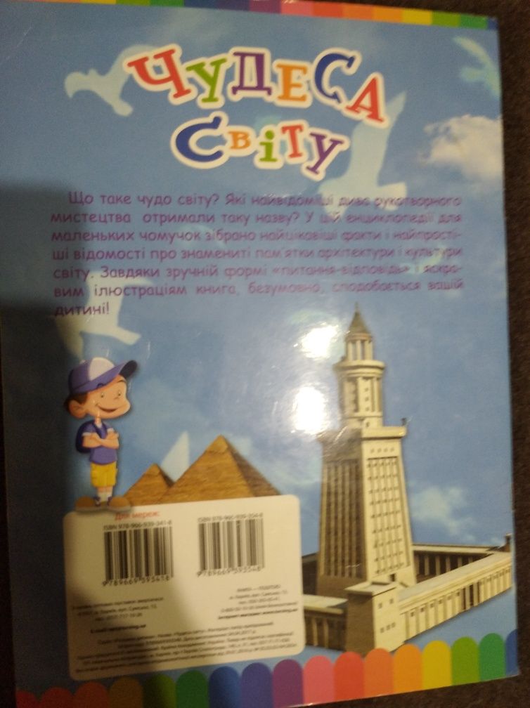 Книга дитяча Чудеса світу