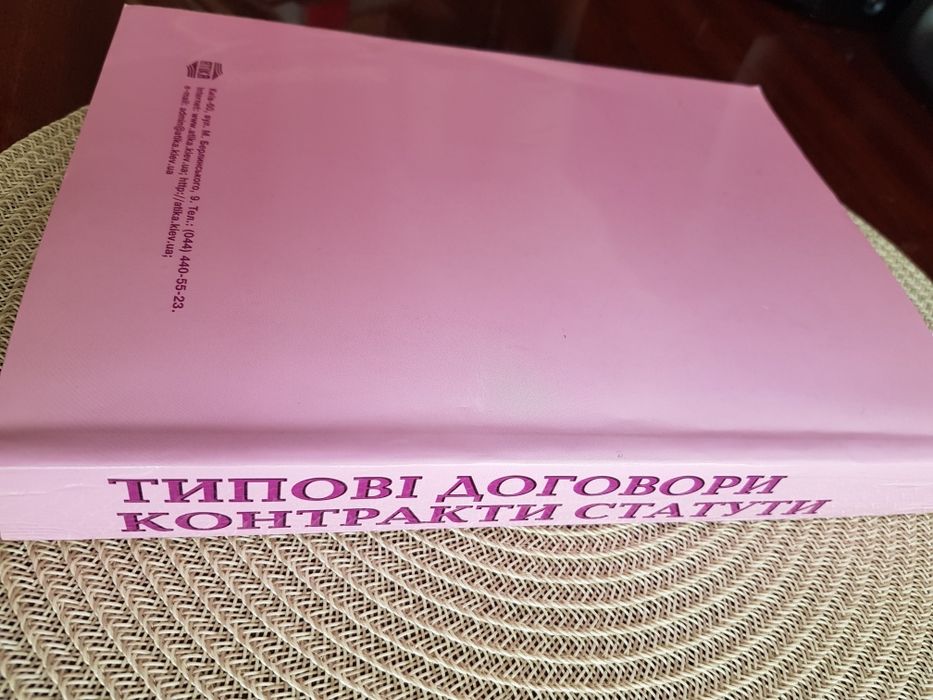 Типові договори контракти статути