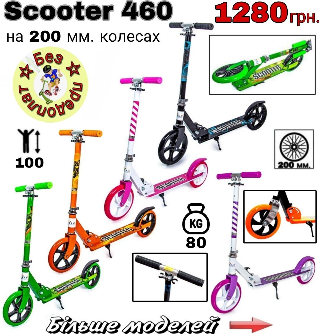 Самокат Scale Sports Scooter 460 великий вибір