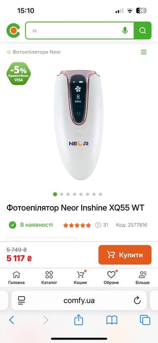 Фотоепілятор Neor Inshine ХQ55 WT (до 500000 спалахів)