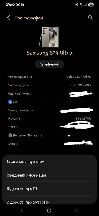 Samsung S24 Ultra 12/512 обмін