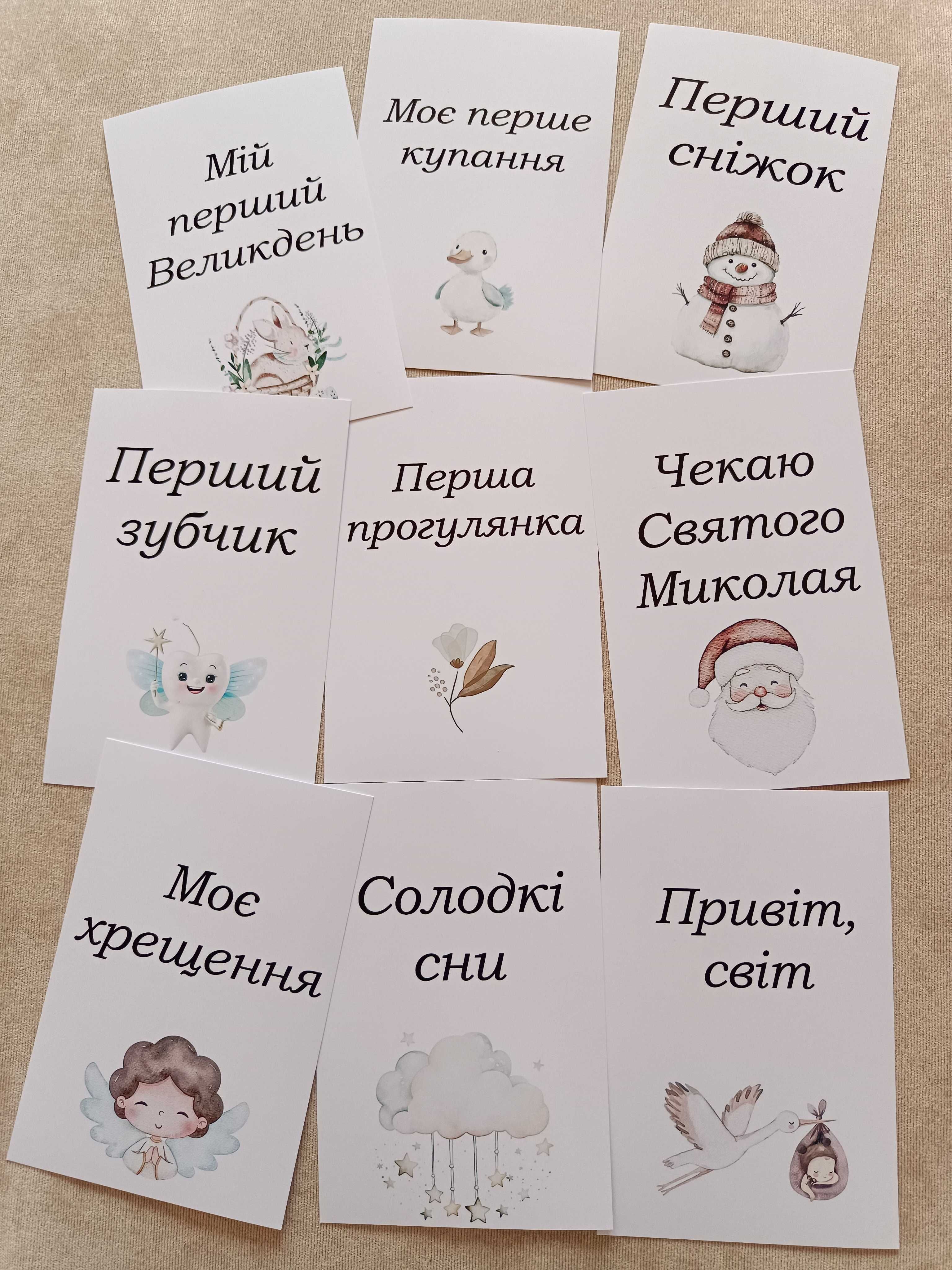Картки для фотосесії з малюком. Подарунок для новонароджених