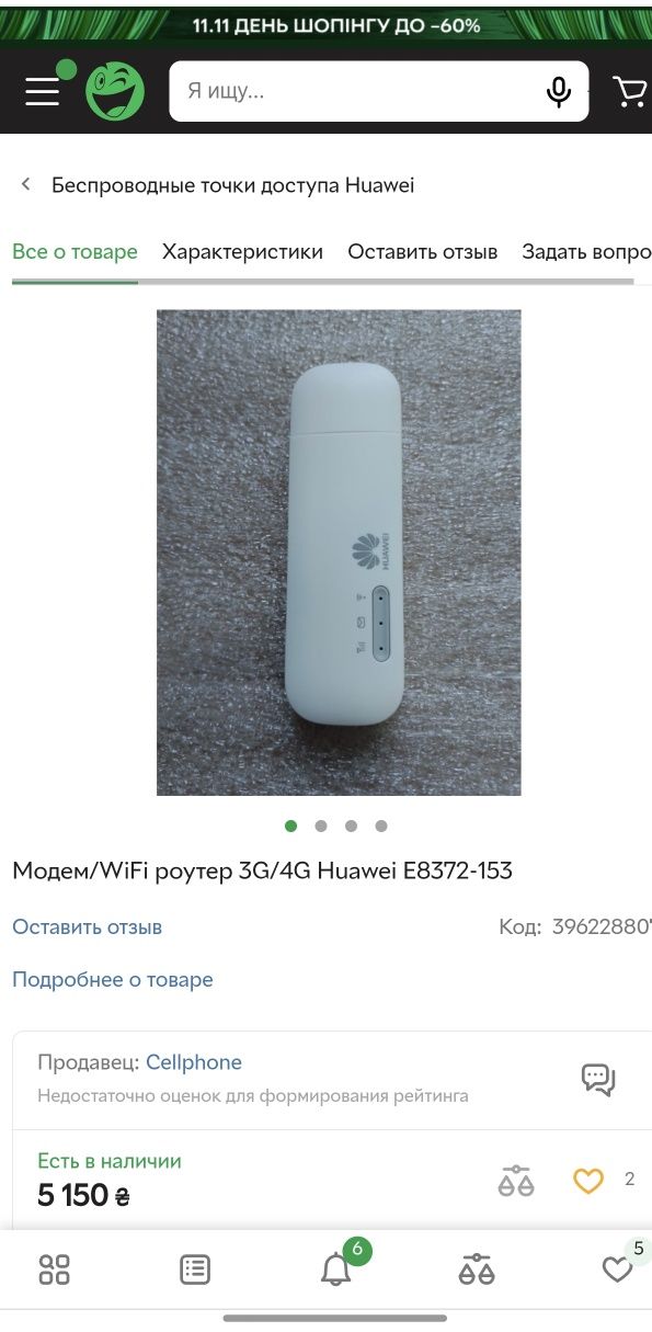 Модем/WiFi роутер 3G/4G Huawei E8372-153