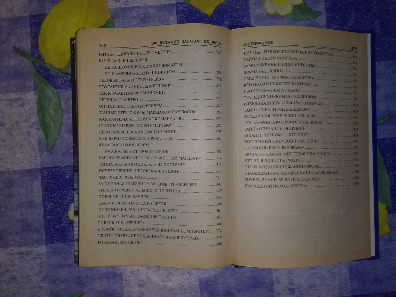 Разные книги для вашего времяпровождения