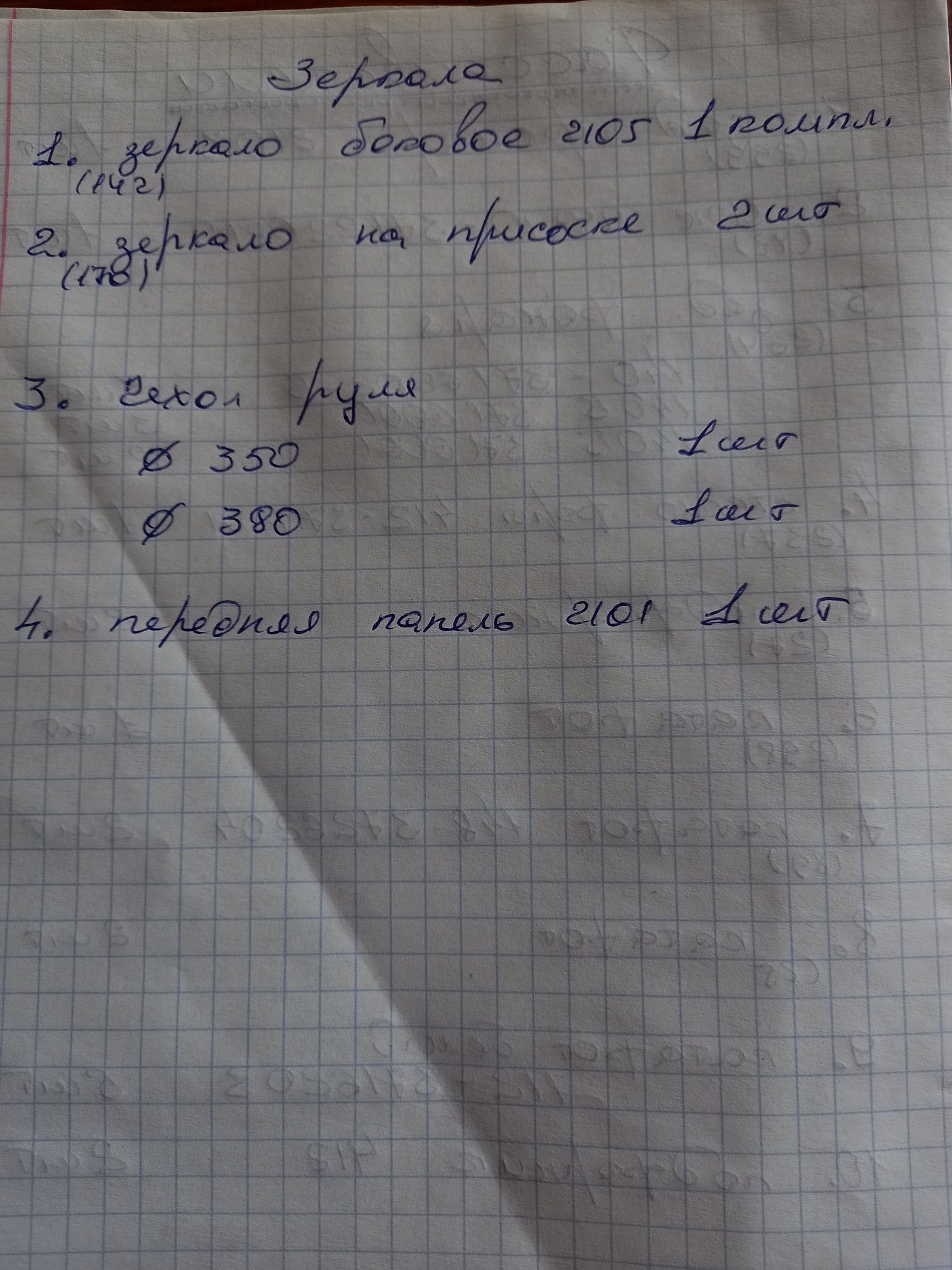 запчасти, рассеиватели, продам  лотом