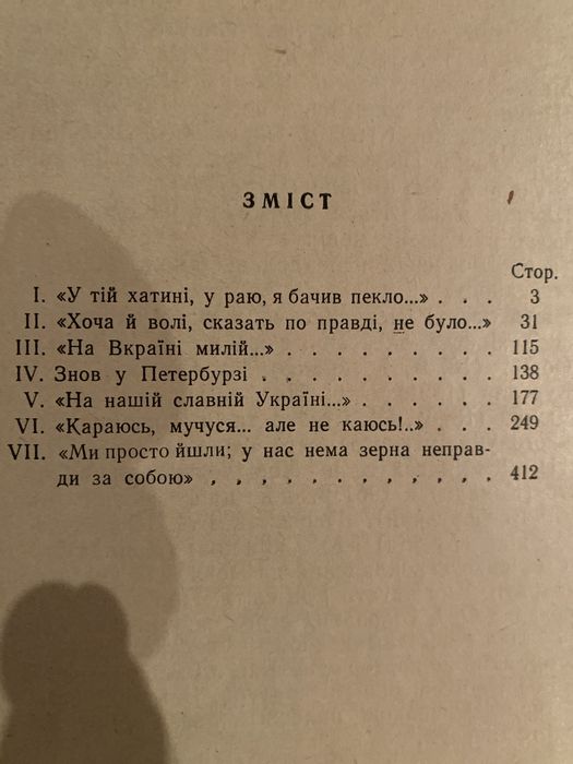 Книга  Є. П. Кирилюк, Тарас Шевченко.