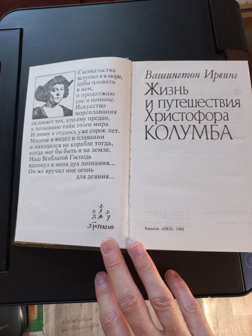 Вашингтон Ирвинг " Жизнь и путешествия Христофора Колумба"