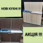 Новая Кухня мойка шкаф мебель Доставка