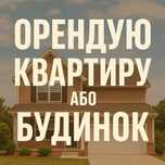 Зніму житло в Кодимі