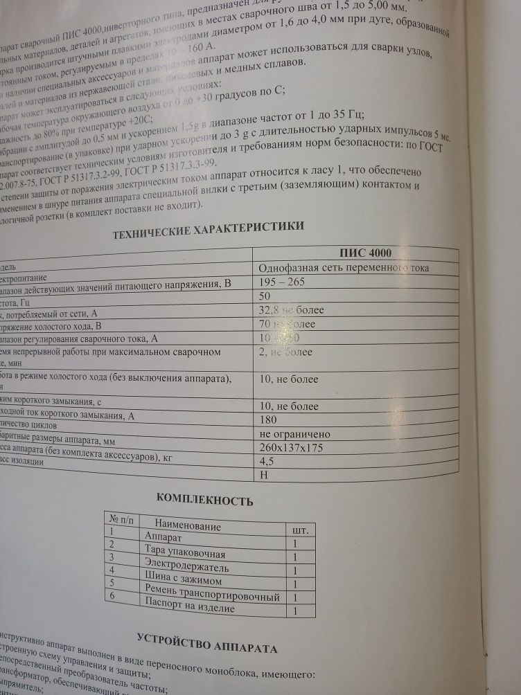 Продам зварювальний інвертор Титан ПИС 4000