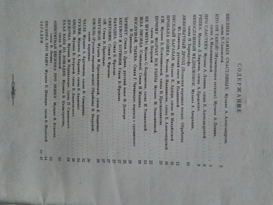 Ноты "Гусельки" (б/у) 2 Выпуска  (1982 г.)