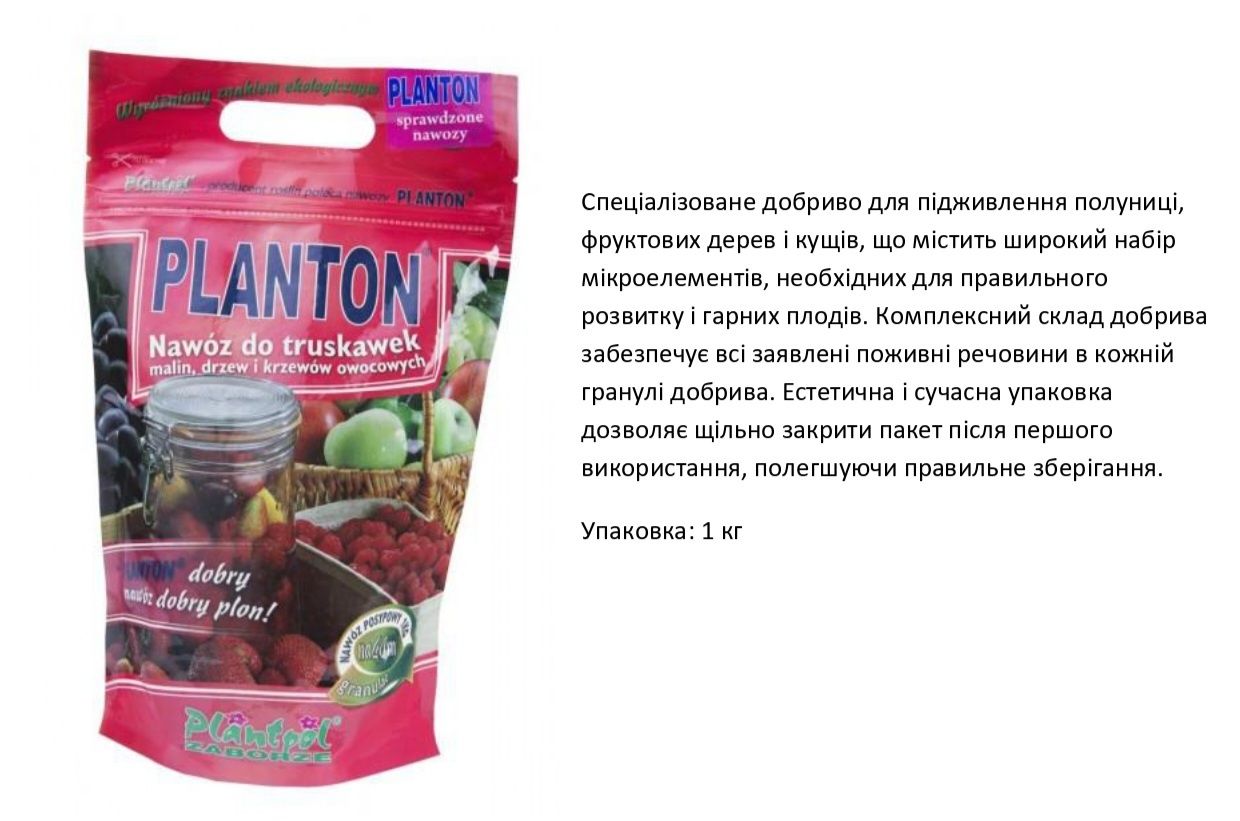 Посипові добрива для рослин Planton (оптові ціни в описі)