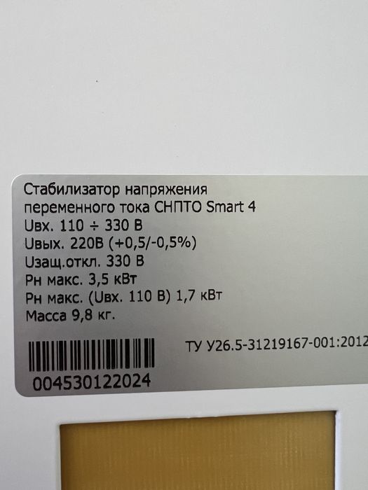 Volter стабілізатор