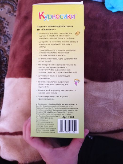 Молоковідсмоктувач