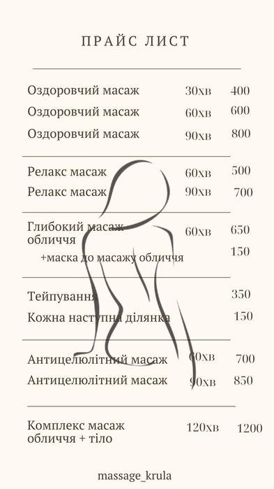 Оздоровчий масаж Тернопіль