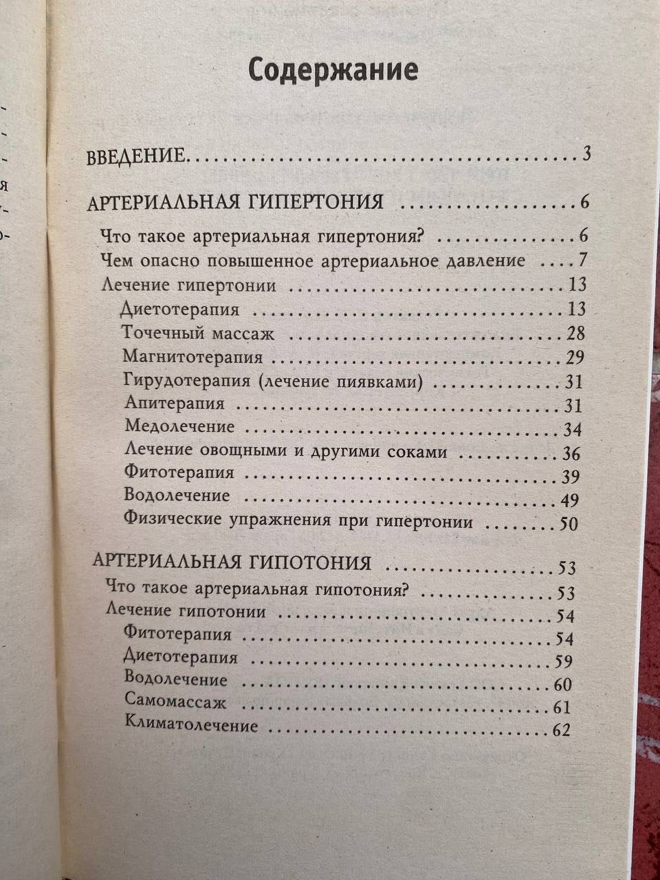 Боли в суставах, спине, заболевания печени, давление, щитовидка