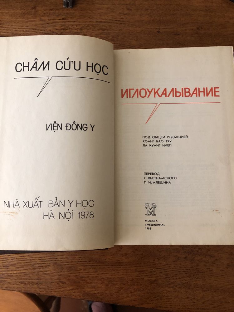 Книга иглоукалывание